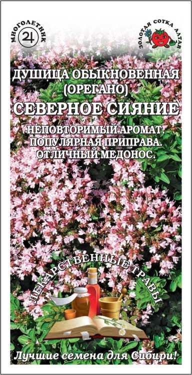 Душица Северное сияние /Сотка/ 0,1 г/ лекарст. 50-70см/*1800