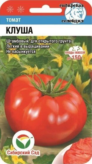 Клуша 20шт томат (Сиб сад)