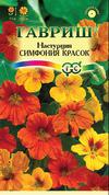 Настурция низкорослая Симфония красок (1г) (однолет) (цвет.пакет)  -  Гавриш