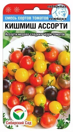 Томат Кишмиш смесь 20шт (Сиб Сад)