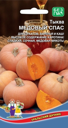 Тыква Медовый Спас /УД/