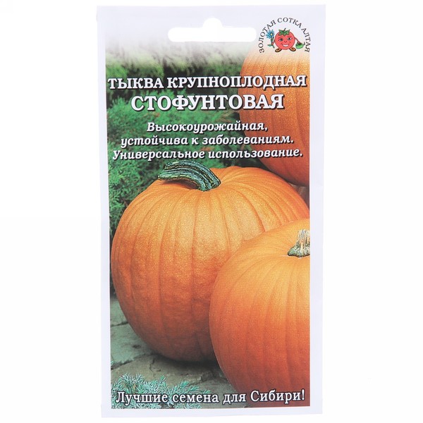 Тыква Стофунтовая /Сотка/ 2 г/*450