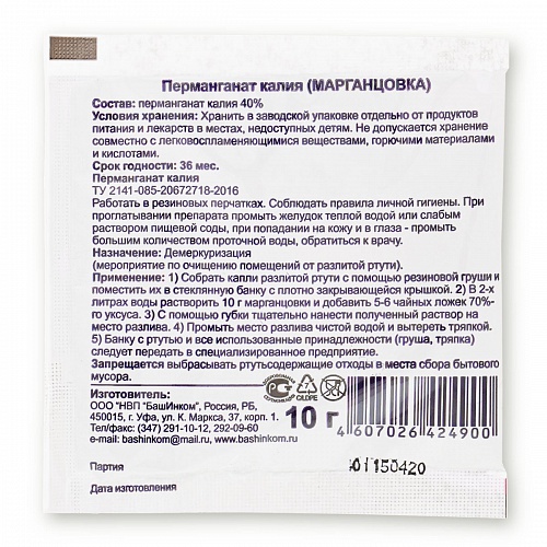 Марганцовка (KMnO4 44,9%) 10гр /100