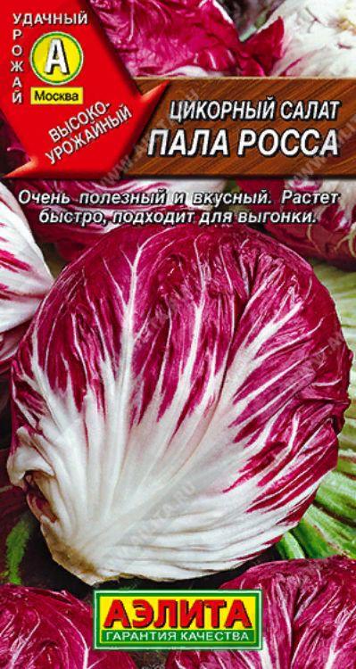 Салат Пала Росса /Аэлита/ 0,5г/ цикорный 200-220г для выгонки