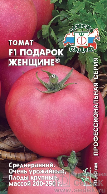 Томат Подарок Женщине F1 (0,05г) СеДеК