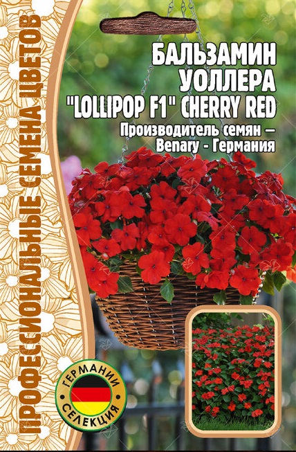 БАЛЬЗАМИН "Lollipop F1" CHERRY RED (5шт) Редкие овощи