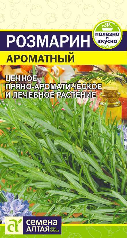 Зелень Розмарин Ароматный/Сем Алт/цп 0,03 гр. (2026 / 2274)