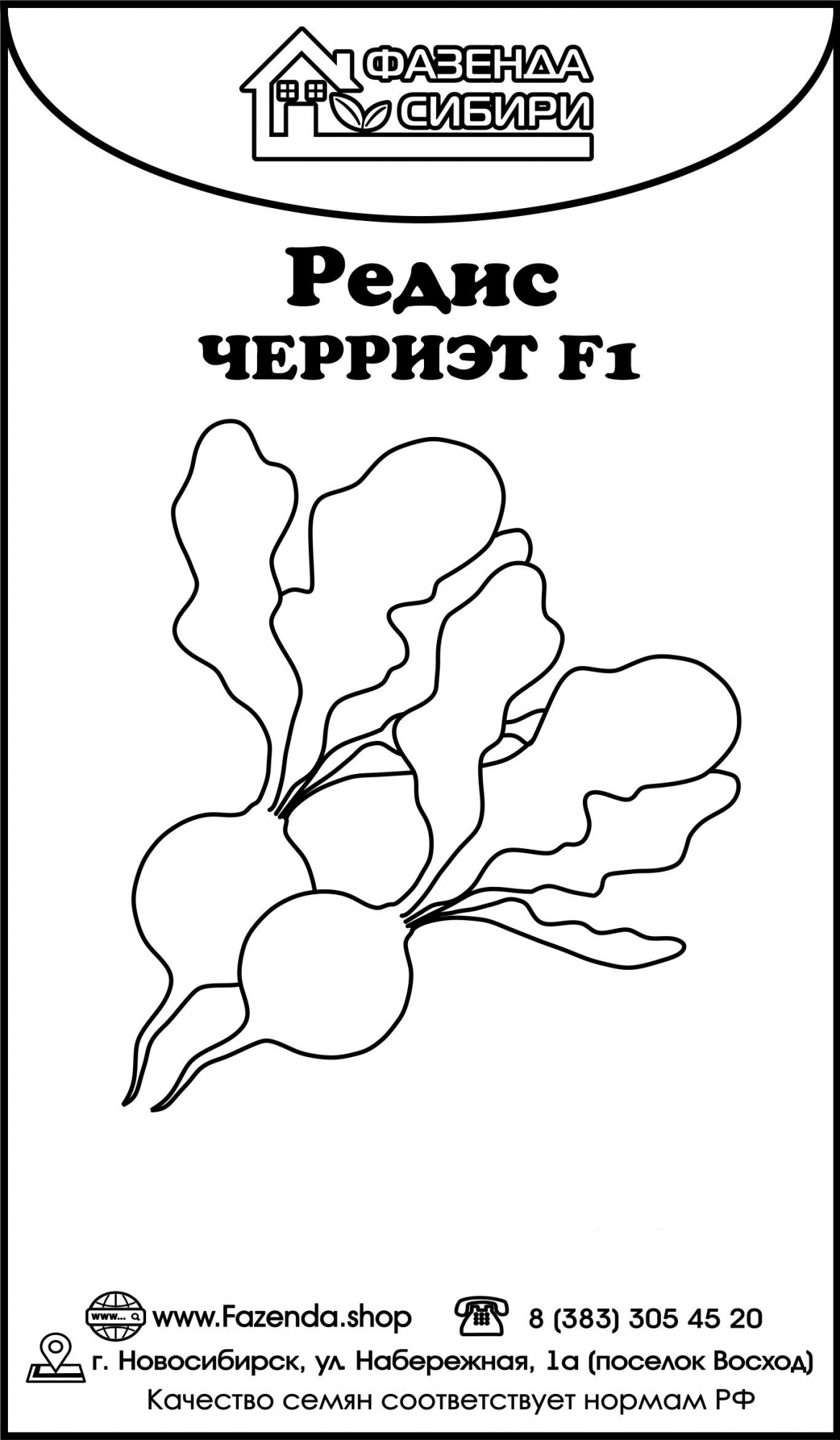 Редис Черриэт F1 (0,5г) Б/П Фазенда Сибири