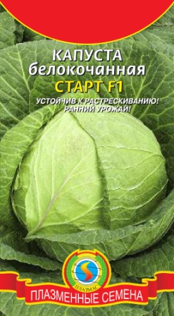 Капуста б/к Старт F1