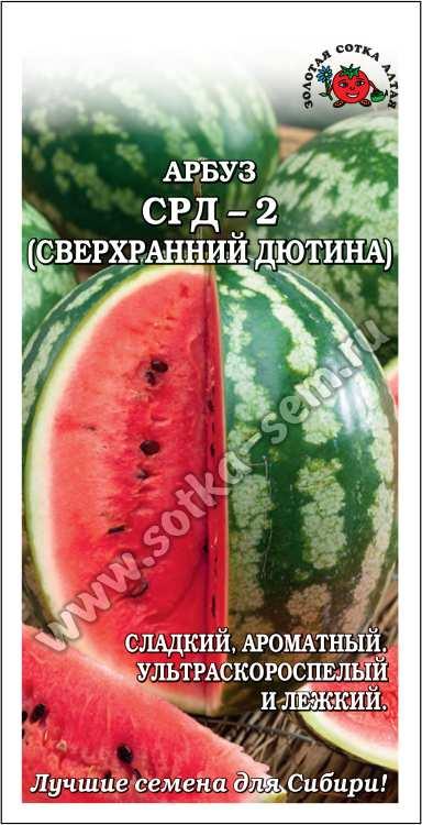 Арбуз СРД 2 цветной /Сотка/ 5 шт / ультраскор. 4-5кг/*900