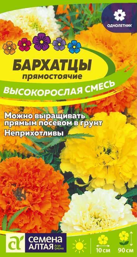 Цветы Бархатцы Высокорослая смесь/Сем Алт/цп 0,3 гр. (2027 / 32361)