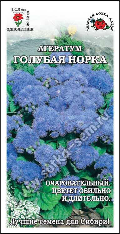 Агератум Голубая Норка /Сотка/ 0,1г/ 30см, d-1,5см/*1500