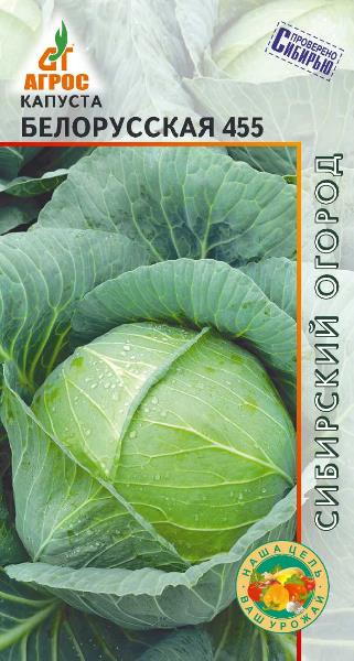 Капуста Белорусская /Агрос/ 0,3 г/среднепозд.4-6кг/