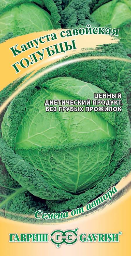 Капуста Савойская Голубцы /Гавриш/ 0,2 г