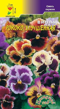 Виола Рококо улучшенная смесь (0,1г) ЦвСад