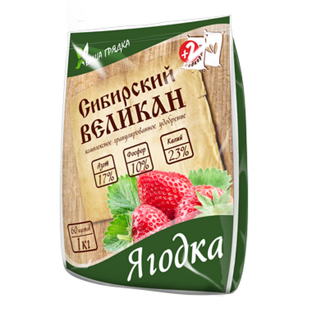 Сибирский великан ОМУ Ягодка 1кг Вика/25