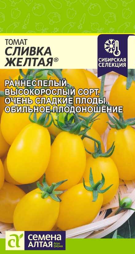 Томат Сливка Желтая/Сем Алт/цп 0,05 гр. Наша Селекция! (2027 / 31642)