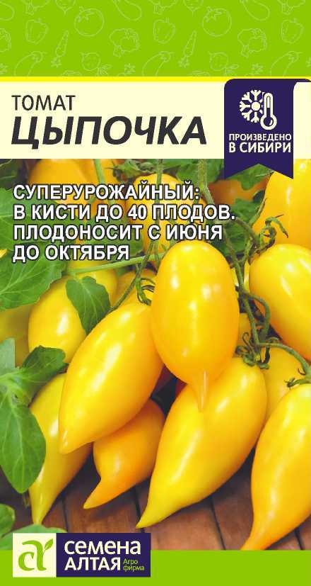 Томат Цыпочка/Сем Алт/цп 10 шт. НОВИНКА! (2028 / 10)