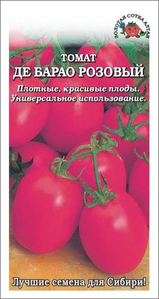 Томат Де Барао розовый /Сотка/ 0,1г/ среднепозд. индет. 50-70г/*1500