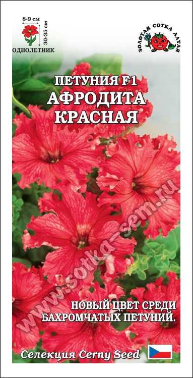 Петуния Афродита Красная F1 /Сотка/ 10шт/ h-35см d-9см Cerny/*350