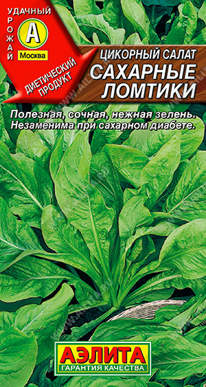 Салат Сахарные ломтики цикорий 0,5гр (Аэлита)