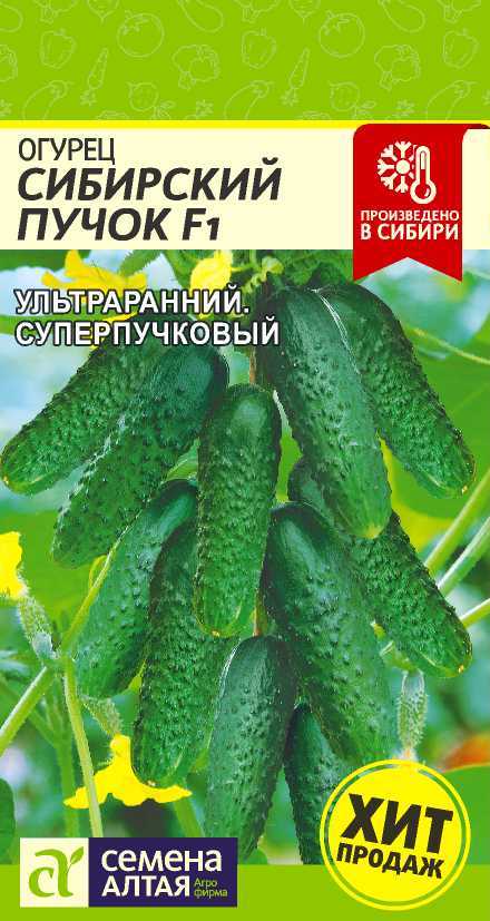 Огурец Сибирский Пучок F1/Сем Алт/цп 5 шт. (2027 / 10472)
