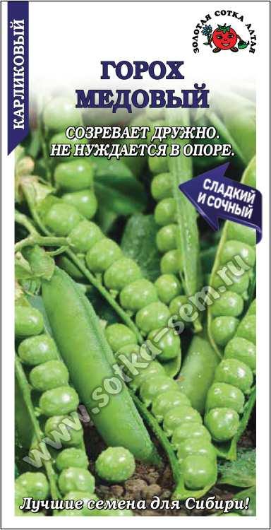 Горох Медовый /Сотка/ 10г/ среднесп. 40см мозговой/*250