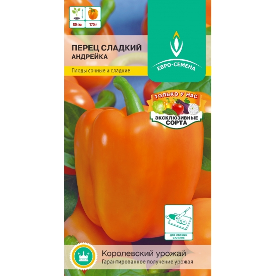 Перец Андрейка сладкий цв/п 0,2 гр., раннеслелый, среднерослое, плоды кубовидные, крупные, оранжевые