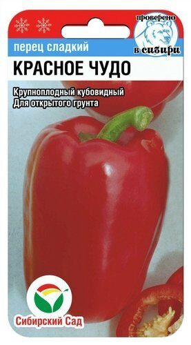 Перец Красное чудо 15шт  (Сиб Сад)