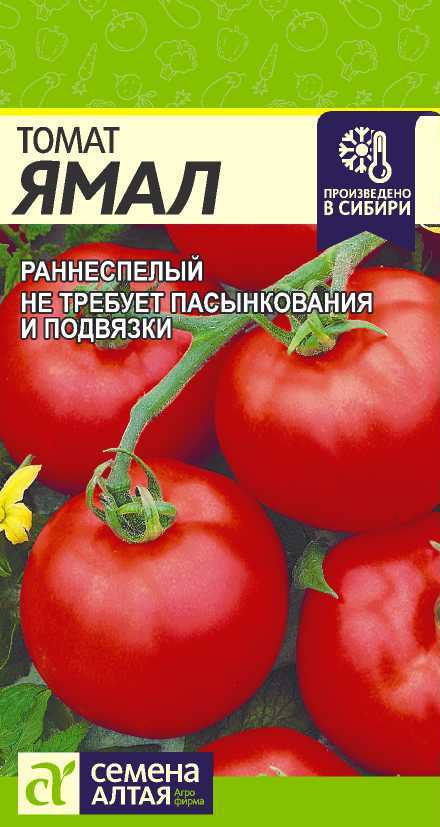 Томат Ямал/Сем Алт/цп 0,05 гр. (2027 / 31720)