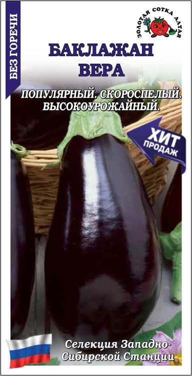 Баклажан Вера /Сотка/ 0,2г/ скоросп.грушеид. 125-181г /*1500
