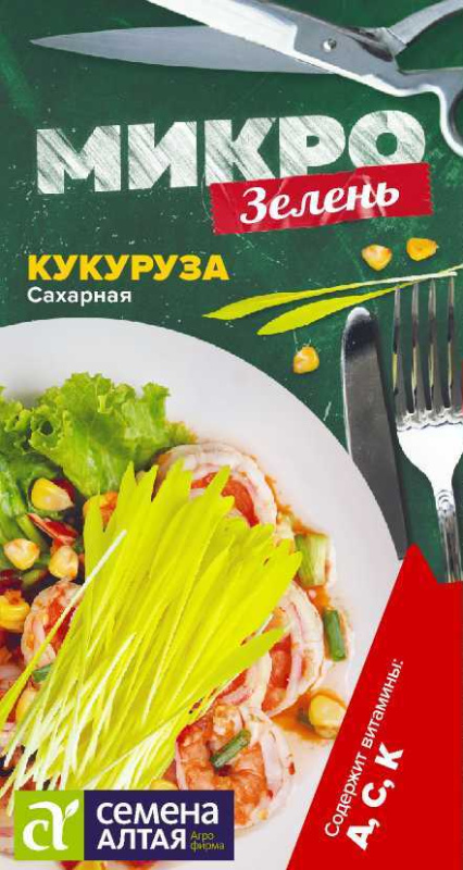 Микрозелень Кукуруза Сахарная/Сем Алт/цп 5 гр. НОВИНКА! МИКРОЗЕЛЕНЬ! (2028 / 65)