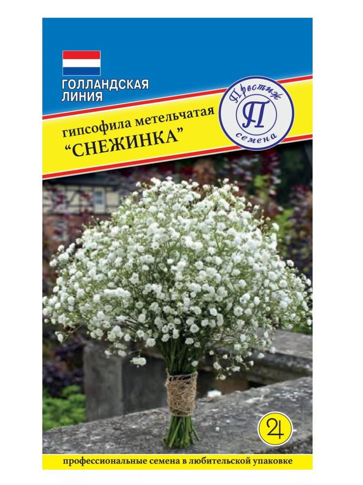 Гипсофила Снежинка многолет 0,1гр (Престиж)