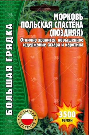 Морковь Польская Сластёна Поздняя (3500шт) Редкие овощи