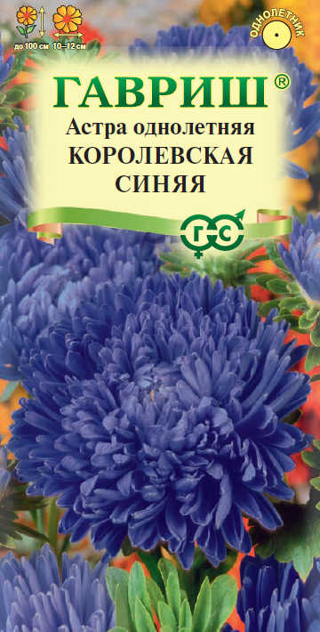 Астра Королевская синяя (0.3г) Гавриш