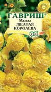 Мальва Желтая королева, 0,1г (Гавриш)/10
