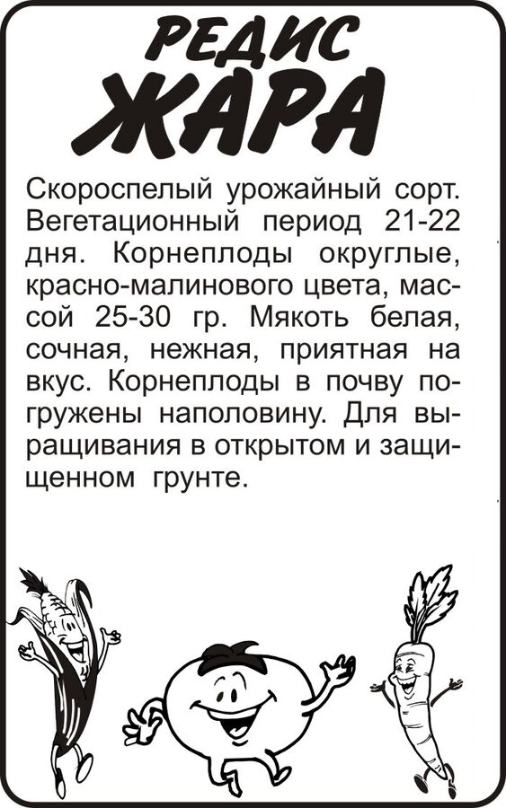 Редис Жара/Сем Алт/бп 2 гр. (2029 / 2750)
