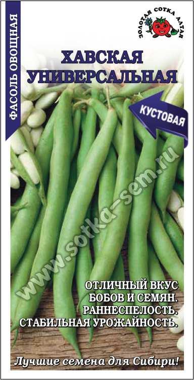 Фасоль Хавская универсальная /Сотка/ 5г/ ранний кустов. зеленая /*400