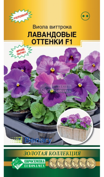 Виола Лавандовые Оттенки F1 (5шт) Евросемена