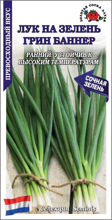 Лук На зелень Грин Баннер /Сотка/ 0,2г