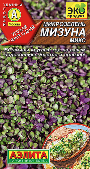 Микрозелень Мизуна микс /Аэлита/цп