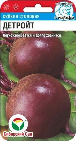Свекла Детройт 2гр (Сиб Сад)