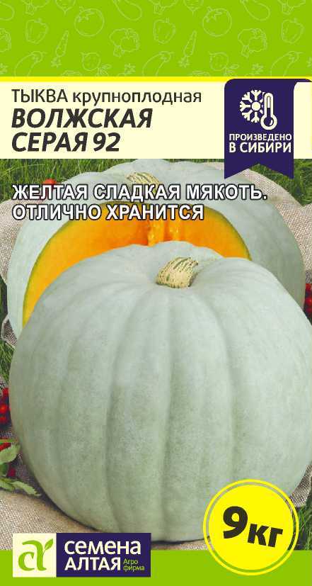 Тыква Волжская Серая 92/Сем Алт/цп 2 гр. (2027 / 3888)