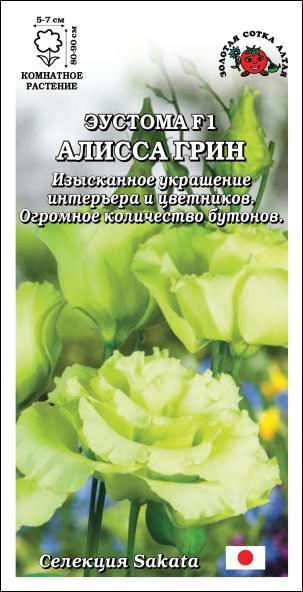 Ком: Эустома Алисса Грин /Сотка/ 5 шт h80-90см/*500