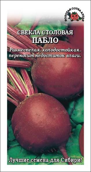 Свекла Пабло F1 /Сотка/ 0,5г/ раннесп. 220-300г/*600