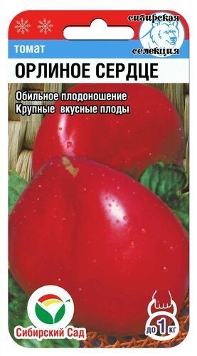 Томат ОРЛИНОЕ СЕРДЦЕ 20шт (Сиб сад)