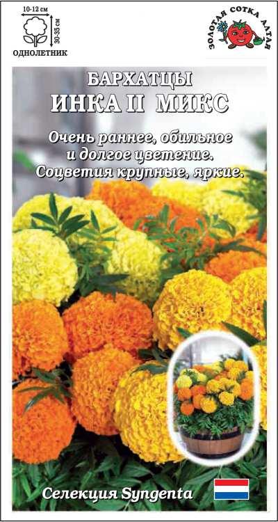 Бархатцы Инка II микс /Сотка/ 5 шт/ прям. 35см, d-12см