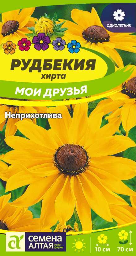 Цветы Рудбекия Мои Друзья/Сем Алт/цп 0,2 гр. (2027 / 31827)