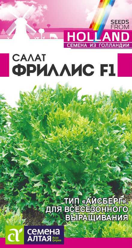 Зелень Салат Фриллис F1/Сем Алт/цп 0,01 гр. Seminis (Голландские Семена) (2028 / 3318)