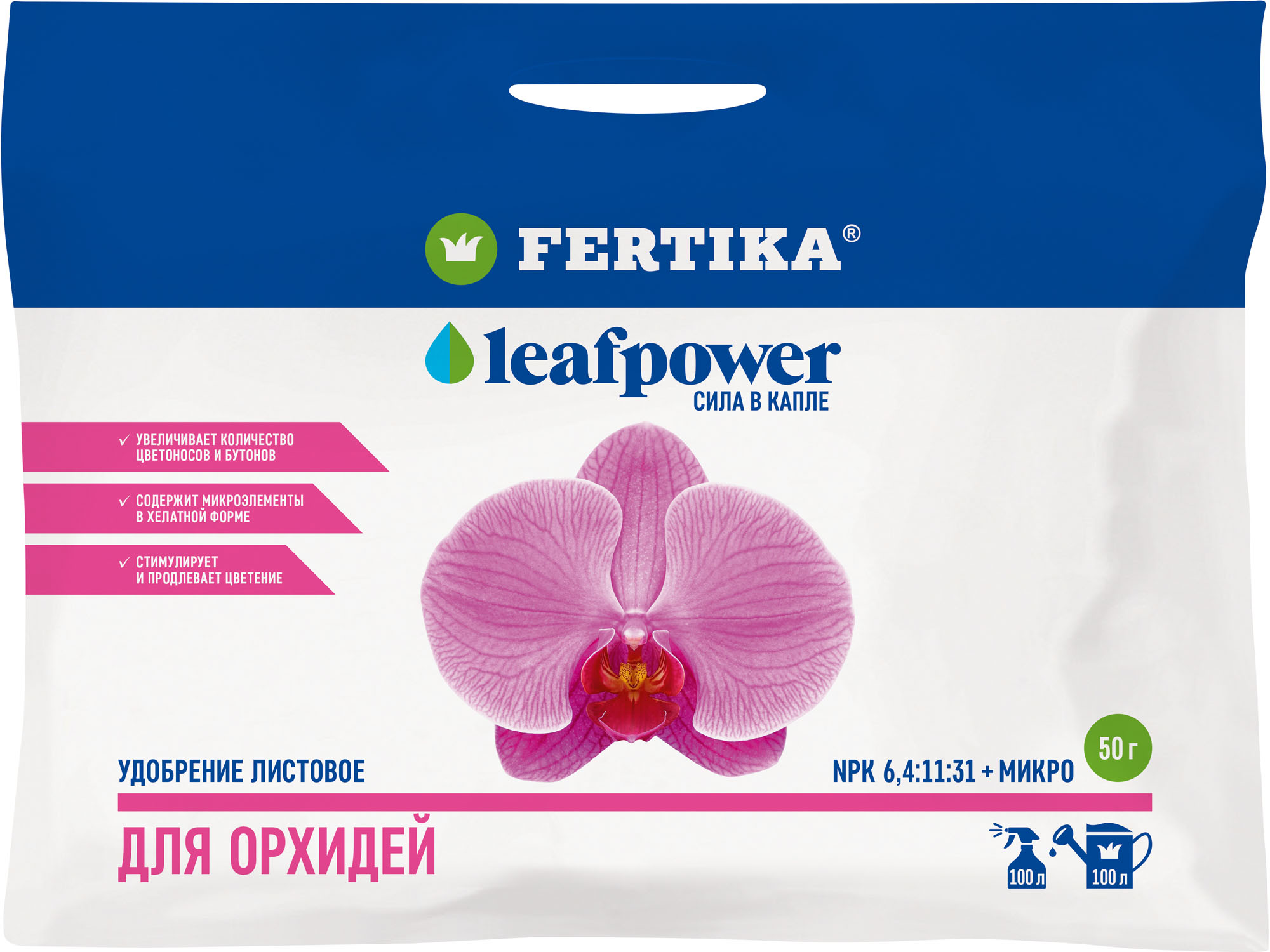 Фертика Leaf power для орхидей,водорастворимое,удобрение, 50г.